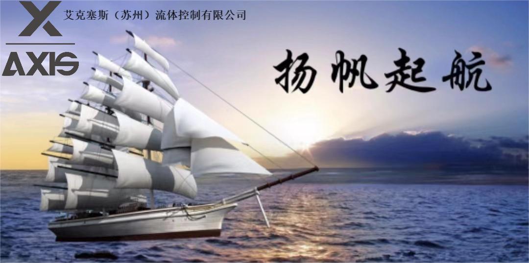 X|AXIS--揚(yáng)帆起航，成就夢(mèng)想